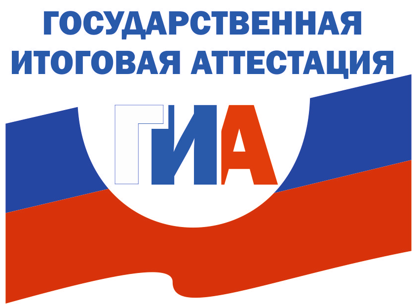 Государственная итоговая аттестация.