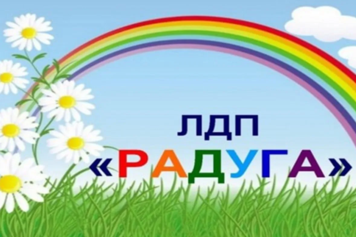 Флешмоб ко Дню России в ЛДП &amp;quot;Радуга&amp;quot;.