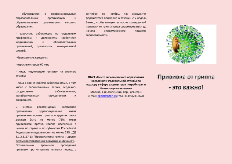 Вакцинация от коронавирусной инфекции COVID-19 и гриппа..